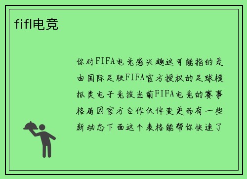 fifl电竞