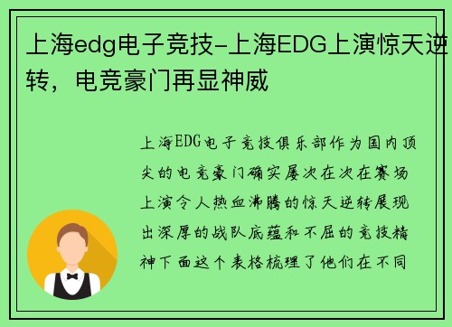 上海edg电子竞技-上海EDG上演惊天逆转，电竞豪门再显神威