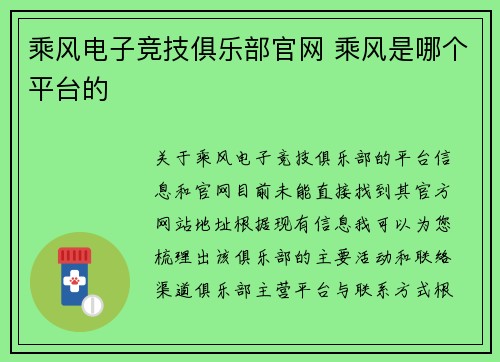 乘风电子竞技俱乐部官网 乘风是哪个平台的