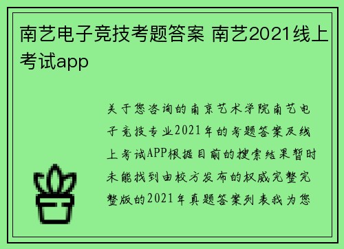 南艺电子竞技考题答案 南艺2021线上考试app